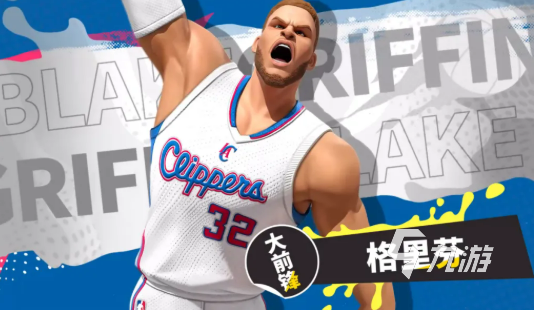全明星街球派对布雷克·格里芬角色强度解析与实战技巧指南