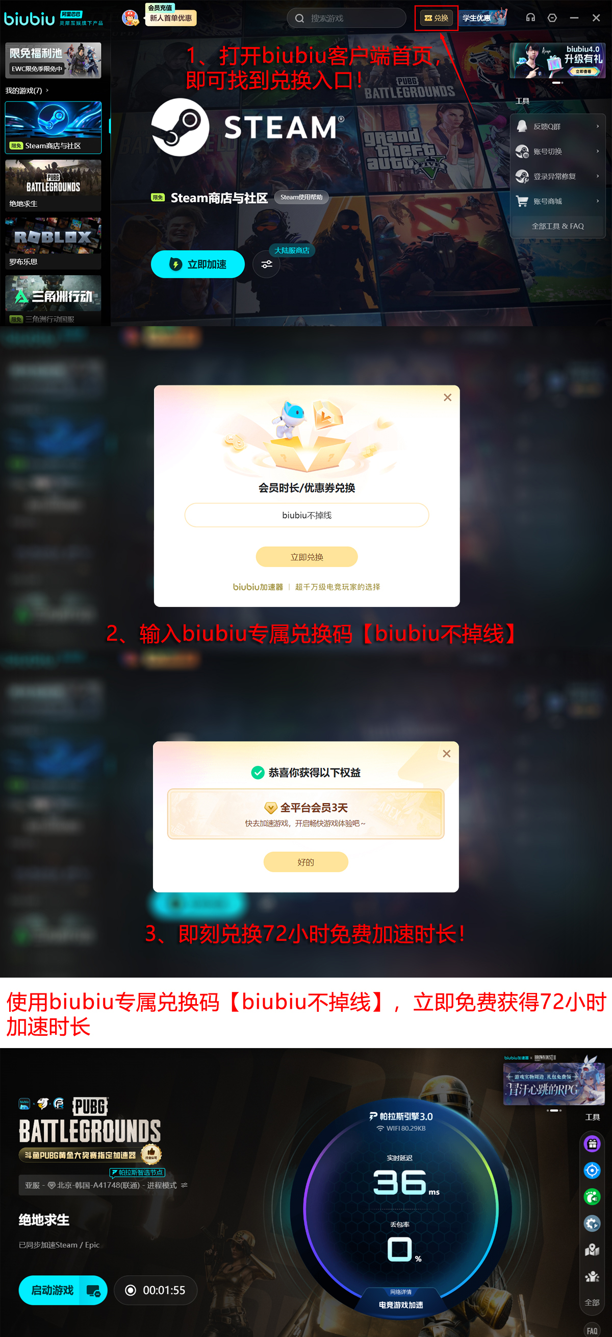 biubiu加速器新人福利页面：96小时免费时长领取流程及兑换码biubiu不掉线展示