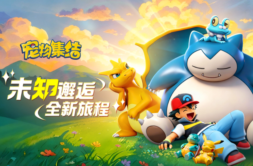 宠物集结手游宠物升级攻略：高效速升技巧与实用经验分享