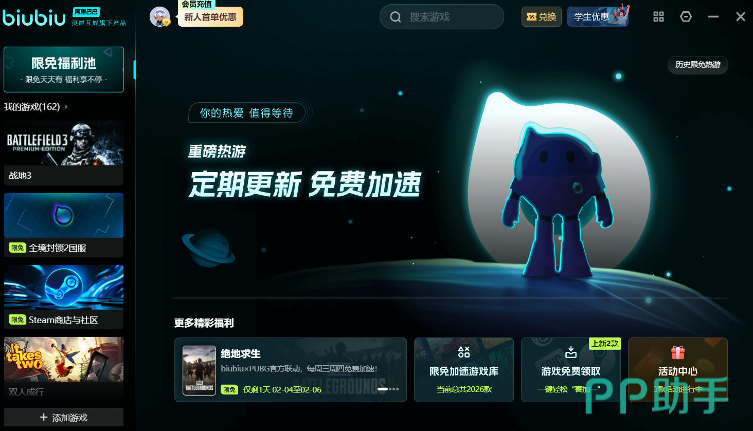 biubiu加速器界面截图:主页面显示低延迟状态与全球节点地图