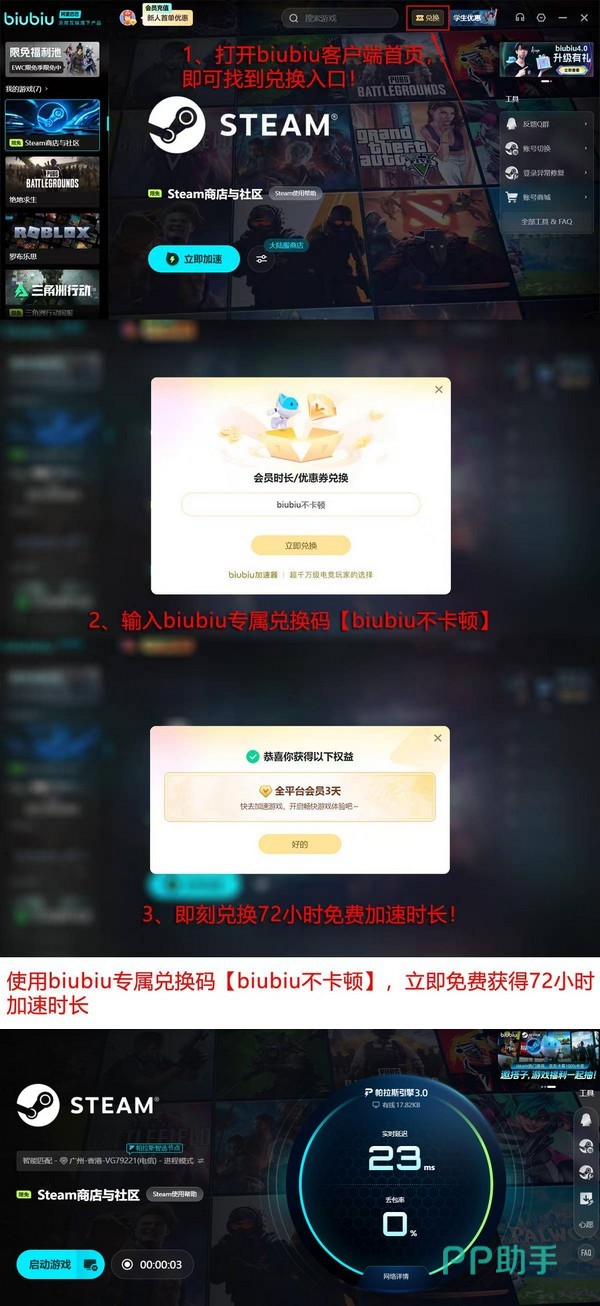 biubiu加速器学生认证与无限次加速权益说明界面