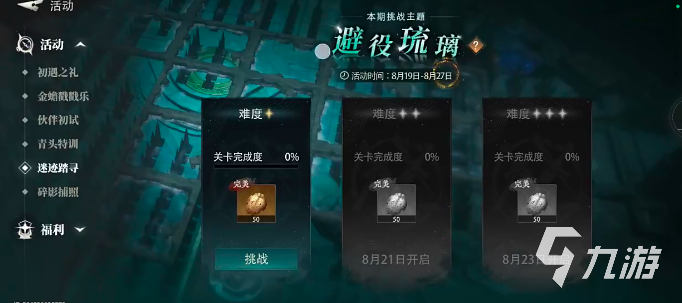 盗墓笔记启程避役琉璃玩法详解与实战攻略