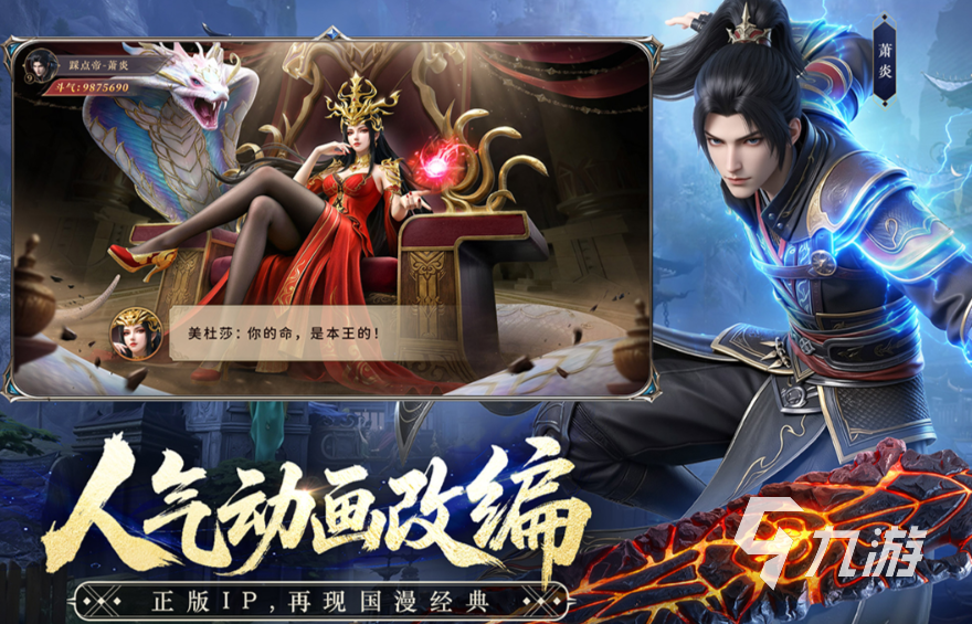 斗破苍穹手游职业选择指南:全职业特点、强度对比与新手推荐