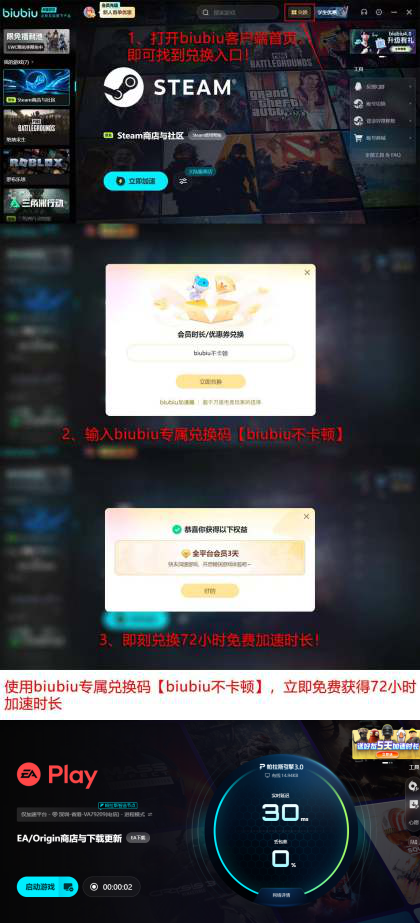 biubiu加速器EA游戏库与福利活动界面截图
