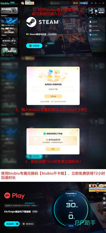 biubiu加速器EA游戏库与福利活动界面截图