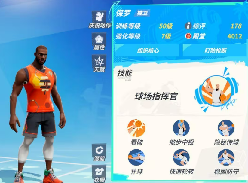 全明星街球派对克里斯·保罗角色强度分析与实战技巧指南