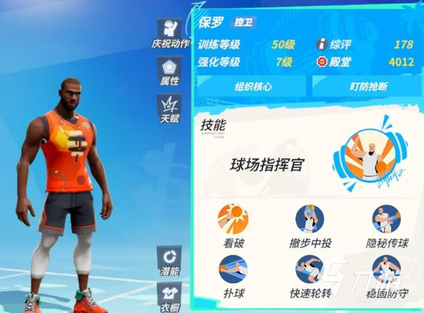 全明星街球派对克里斯·保罗角色强度分析与实战技巧指南