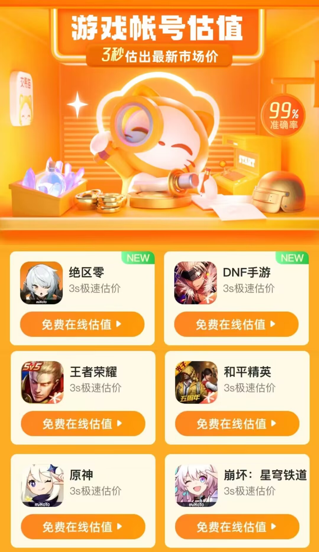 交易猫王者荣耀账号估价与验号服务流程图
