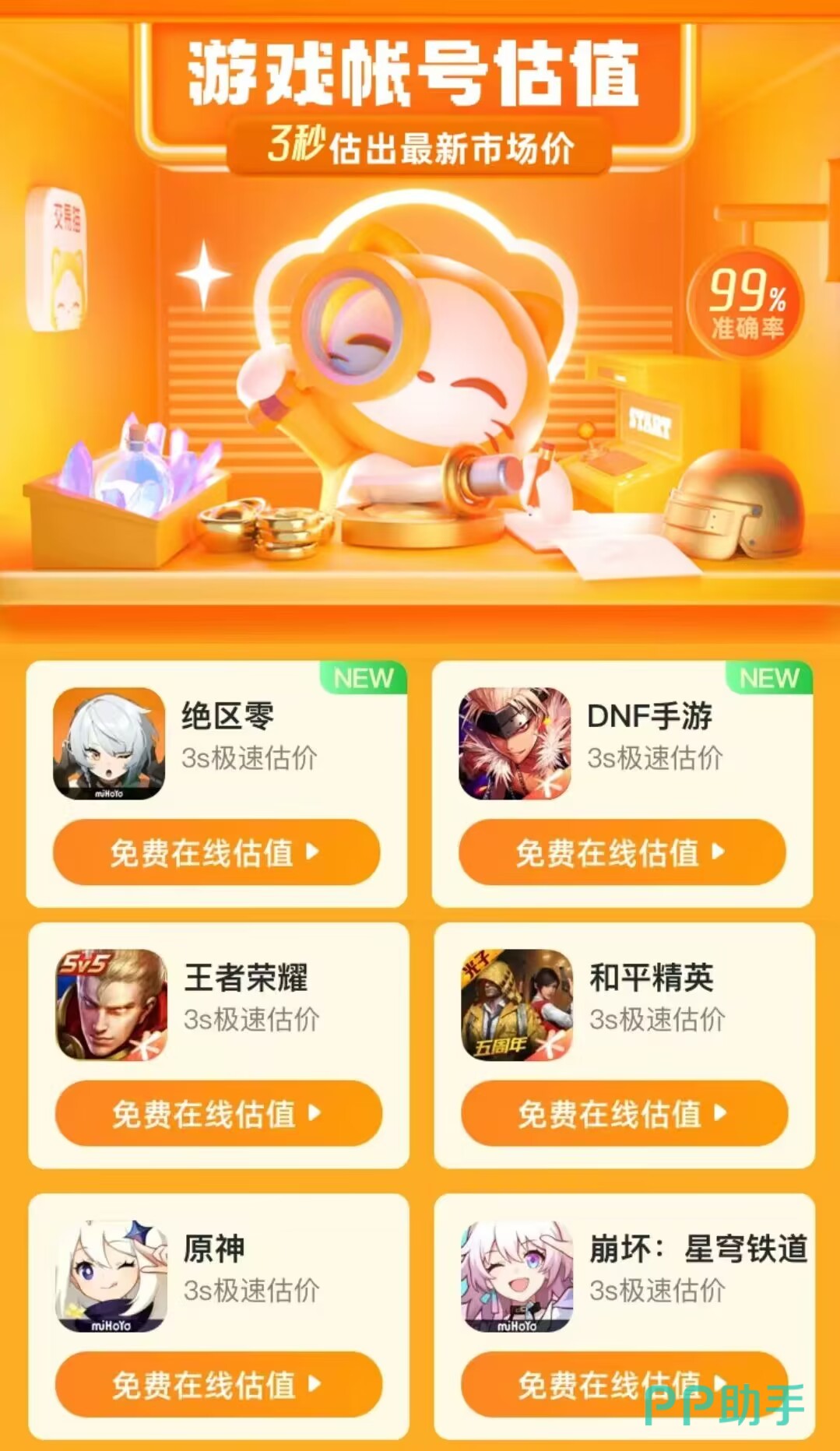 交易猫王者荣耀账号估价与验号服务流程图