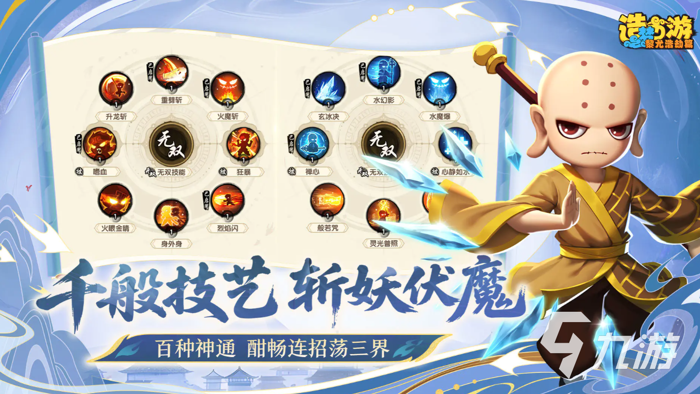 造梦西游之黎尤浩劫篇手游全角色图鉴与详细介绍