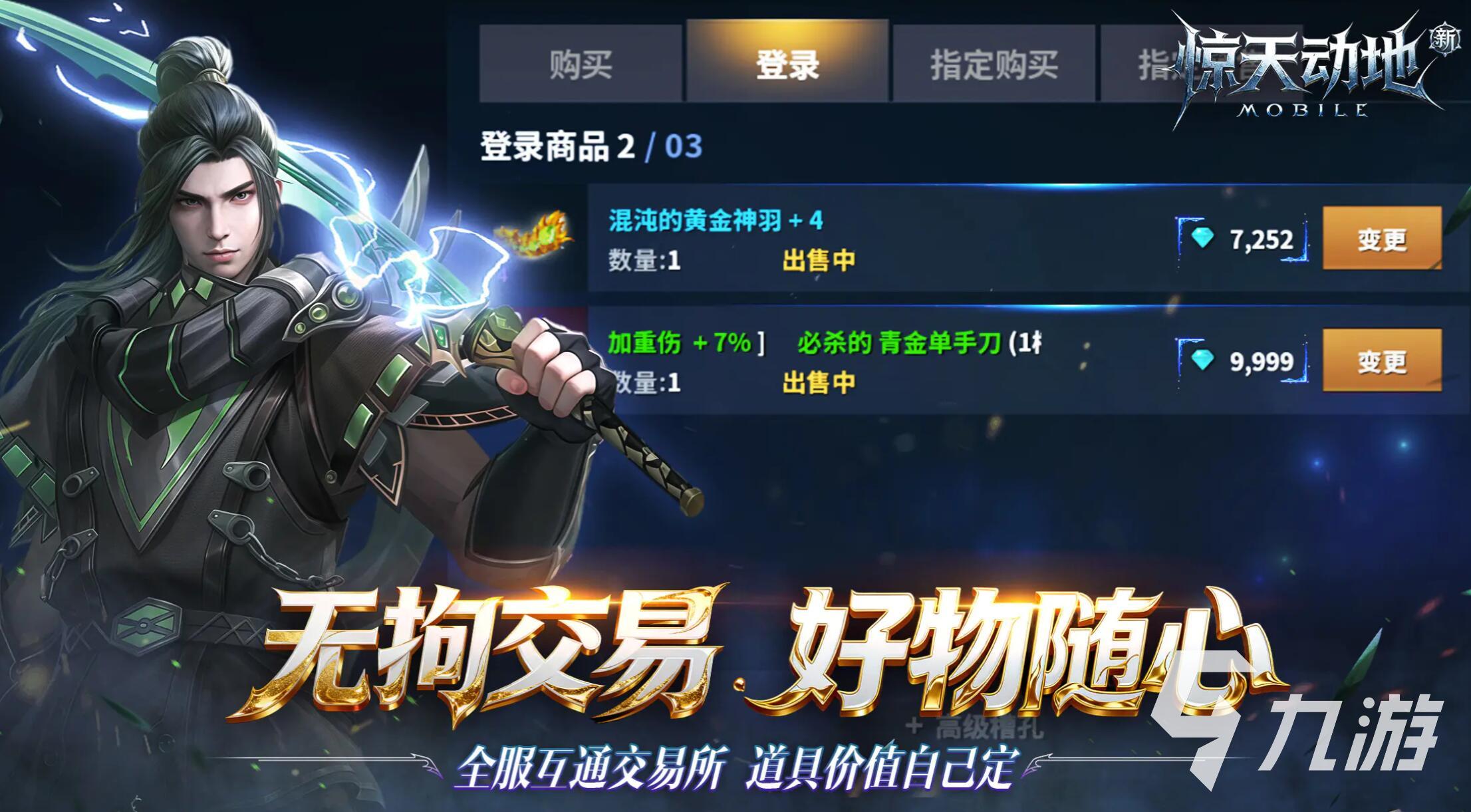 新惊天动地手游核心玩法与特色亮点全面解析