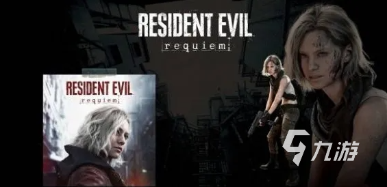 生化危机9安魂曲豪华版与普通版详细对比:内容、价格及独占特典差异
