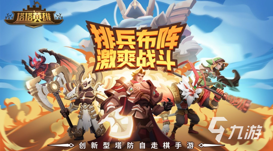 塔塔英雄最强阵容推荐及实用搭配攻略