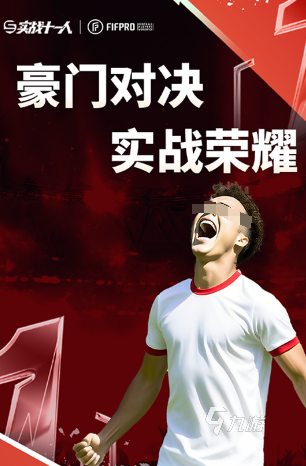 实战十一人新手入门与高手进阶全攻略