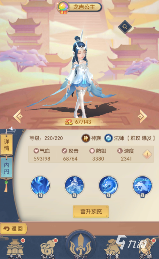 热血西游手游龙吉公主角色强度分析与技能详解