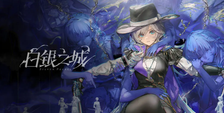 白银之城手游全角色图鉴与详细介绍