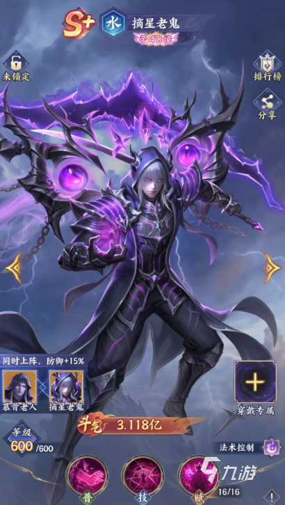 斗破苍穹手游摘星老鬼角色强度解析与实战搭配指南