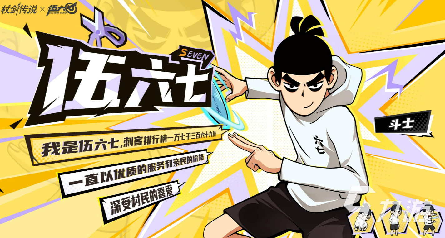 杖剑传说与伍六七联动角色全介绍