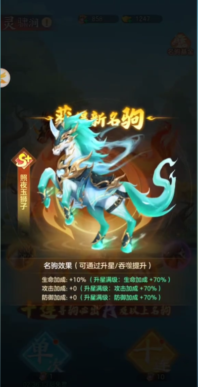 三国大冒险战马洗练技巧与属性优化攻略