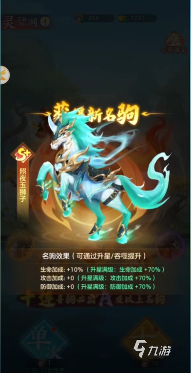 三国大冒险战马洗练技巧与属性优化攻略