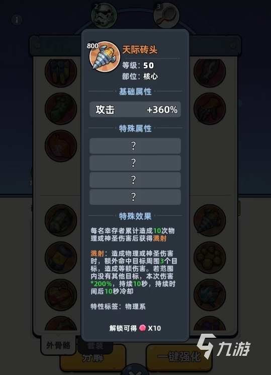 生存33天外骨骼钻头获取方法与高效搭配推荐