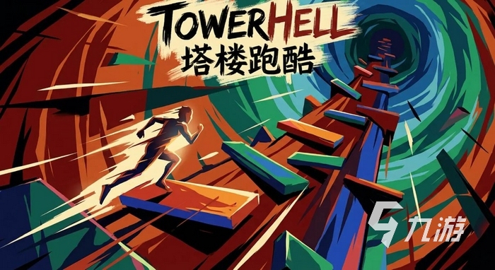 TowerHell塔楼跑酷最新兑换码与礼包码分享汇总