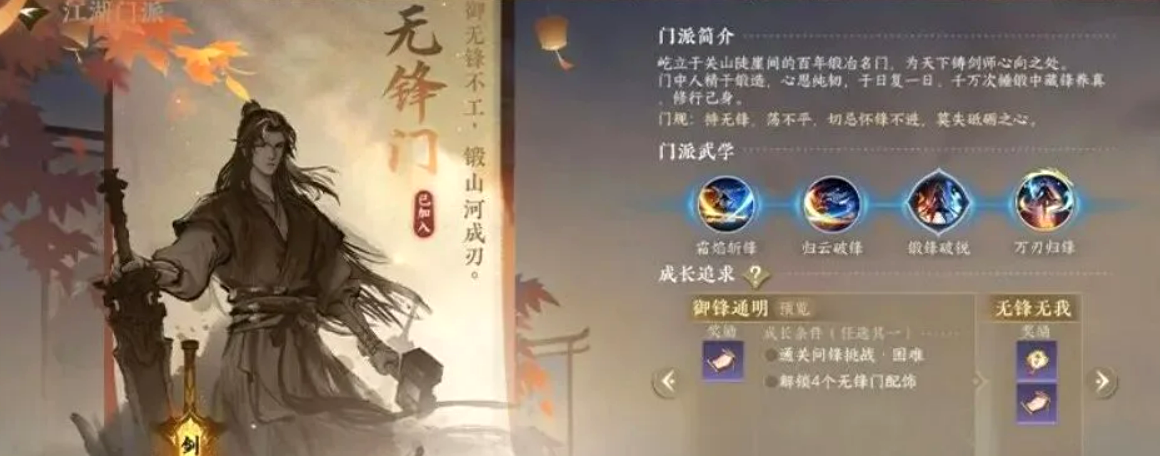 逆水寒无锋门详细介绍及玩法评测