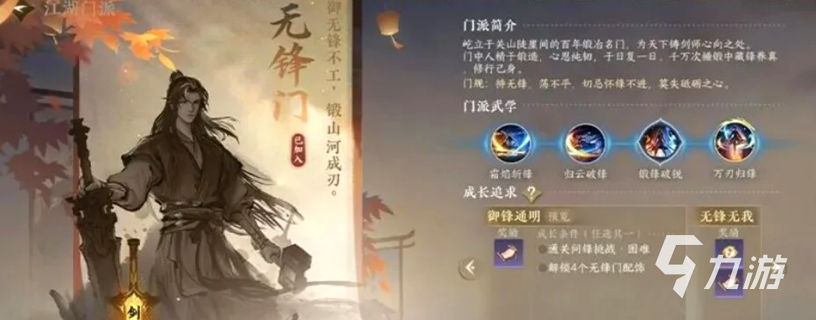 逆水寒无锋门详细介绍及玩法评测