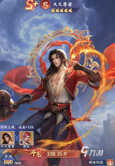 斗破苍穹手游天火尊者玩法攻略与强度全面解析