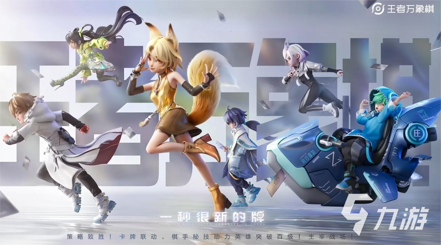 王者万象棋测试服上线时间及下载地址分享