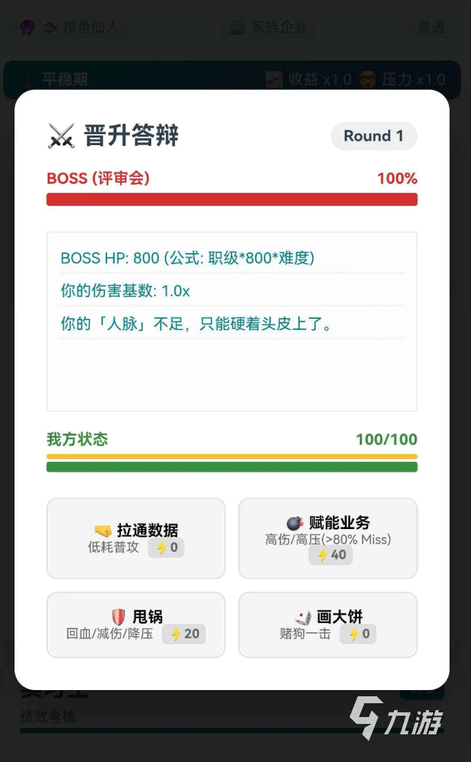 大厂修仙传打工人飞升模拟器玩法详解:真实还原职场修仙体验