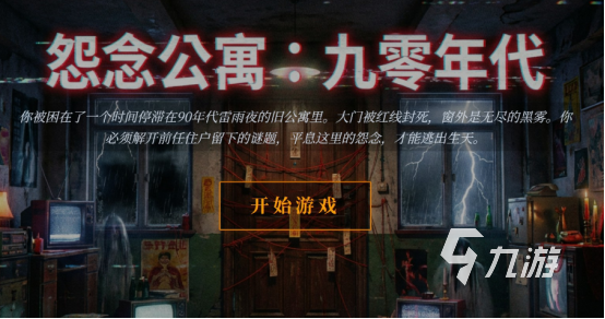 怨念公寓九零年代公测时间汇总及上线日期详情