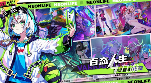 霓虹人生游戏好玩吗?深度解析核心玩法与独特特色