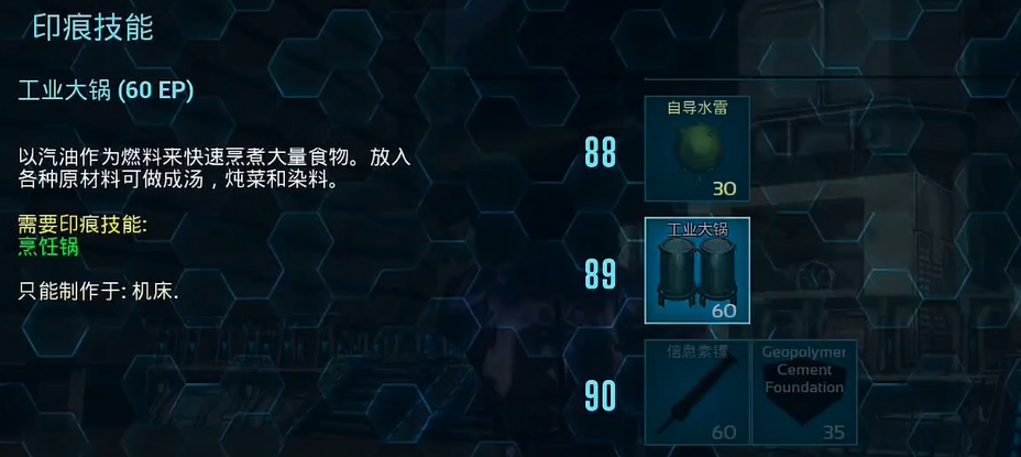 方舟生存进化手游工业大锅解锁等级详解