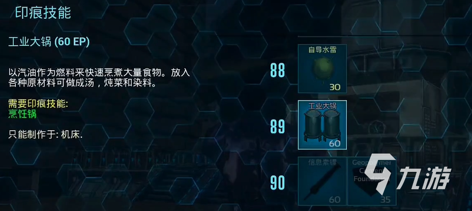 方舟生存进化手游工业大锅解锁等级详解