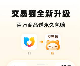 和平精英账号交易软件推荐：交易猫APP售后保障服务说明图