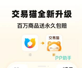 和平精英账号交易软件推荐:交易猫APP售后保障服务说明图