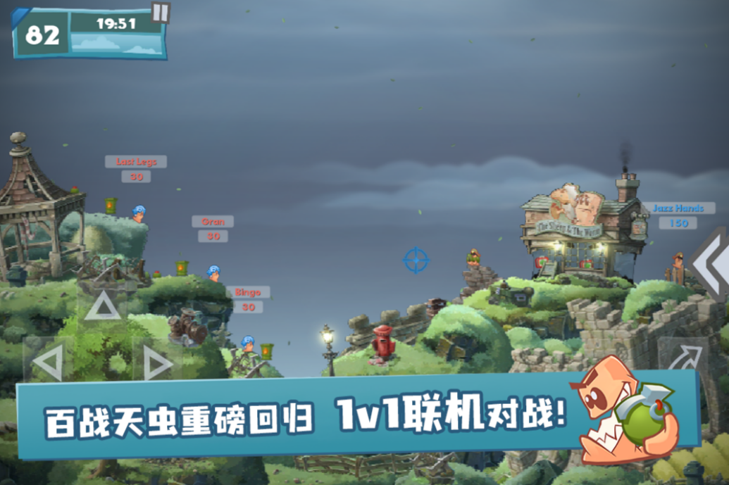 百战天虫手游好玩吗？深度玩法介绍与体验评测