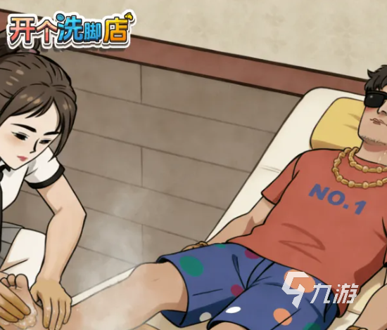 开个洗脚店手游最新兑换码汇总(持续更新)