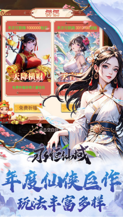 永恒仙域公测时间公布：开服日期及预约入口