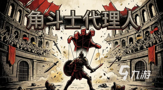 角斗士代理人最新兑换码汇总(持续更新)