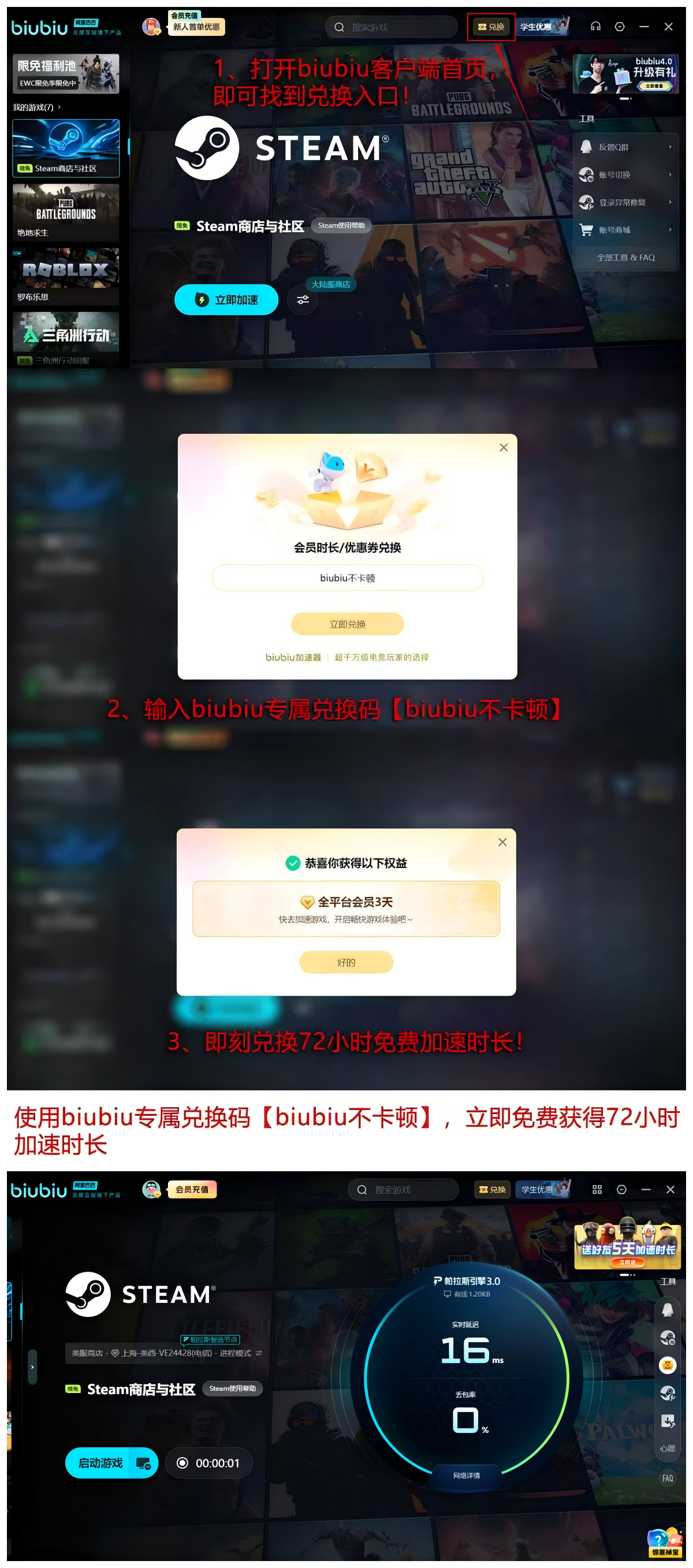 PC端免费游戏加速器横向对比总结页：biubiu加速器核心指标可视化图表