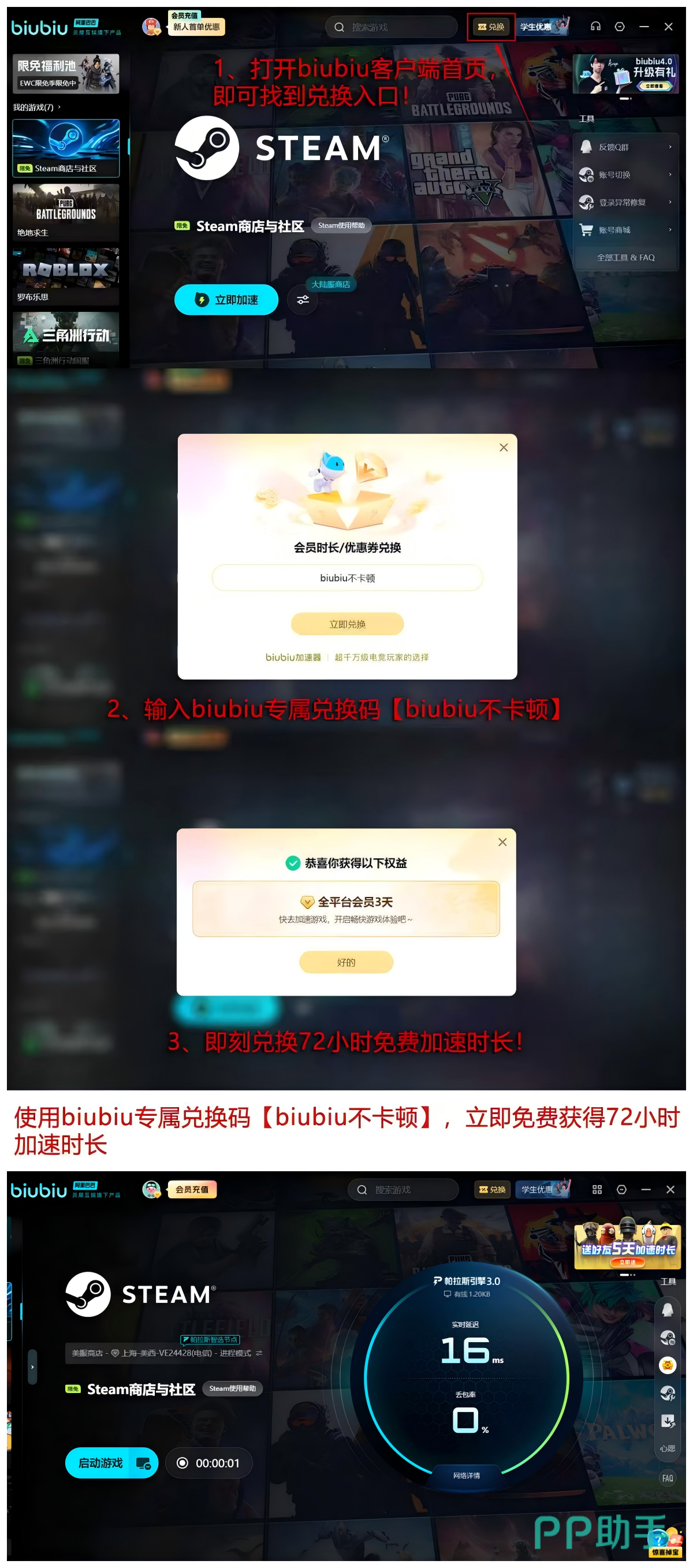 PC端免费游戏加速器横向对比总结页:biubiu加速器核心指标可视化图表