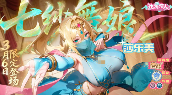 龙魂旅人七纱舞娘莎乐美角色介绍与强度分析