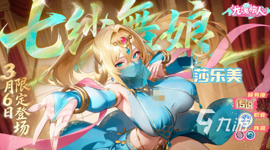 龙魂旅人七纱舞娘莎乐美角色介绍与强度分析