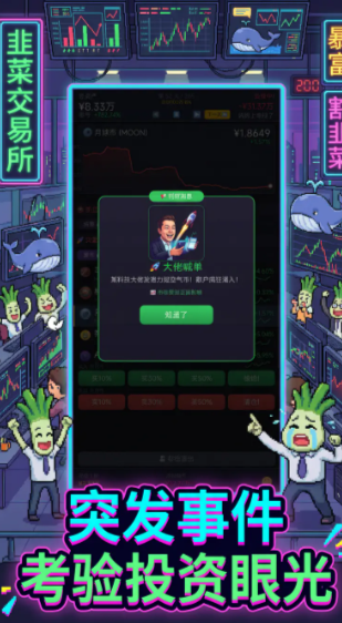 韭菜交易所玩法详解：趣味机制与参与指南