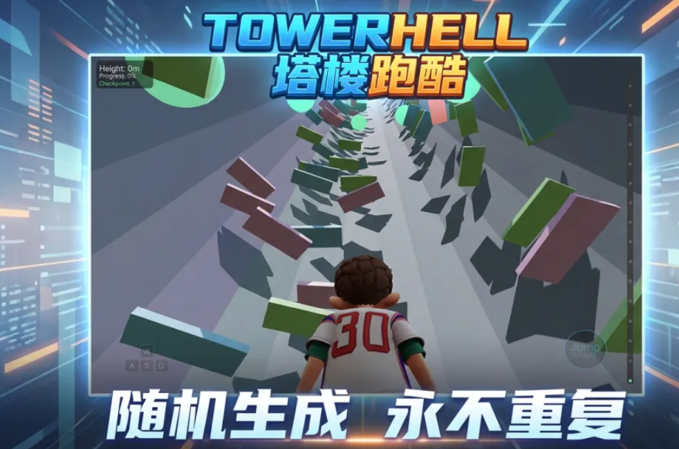 TowerHell塔楼跑酷游戏玩法详解与体验分享