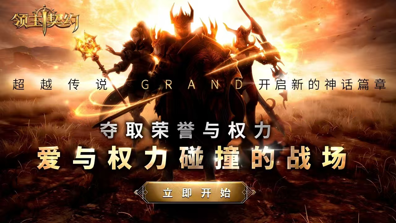 领主契约上线时间公布：游戏开服日期及预约信息