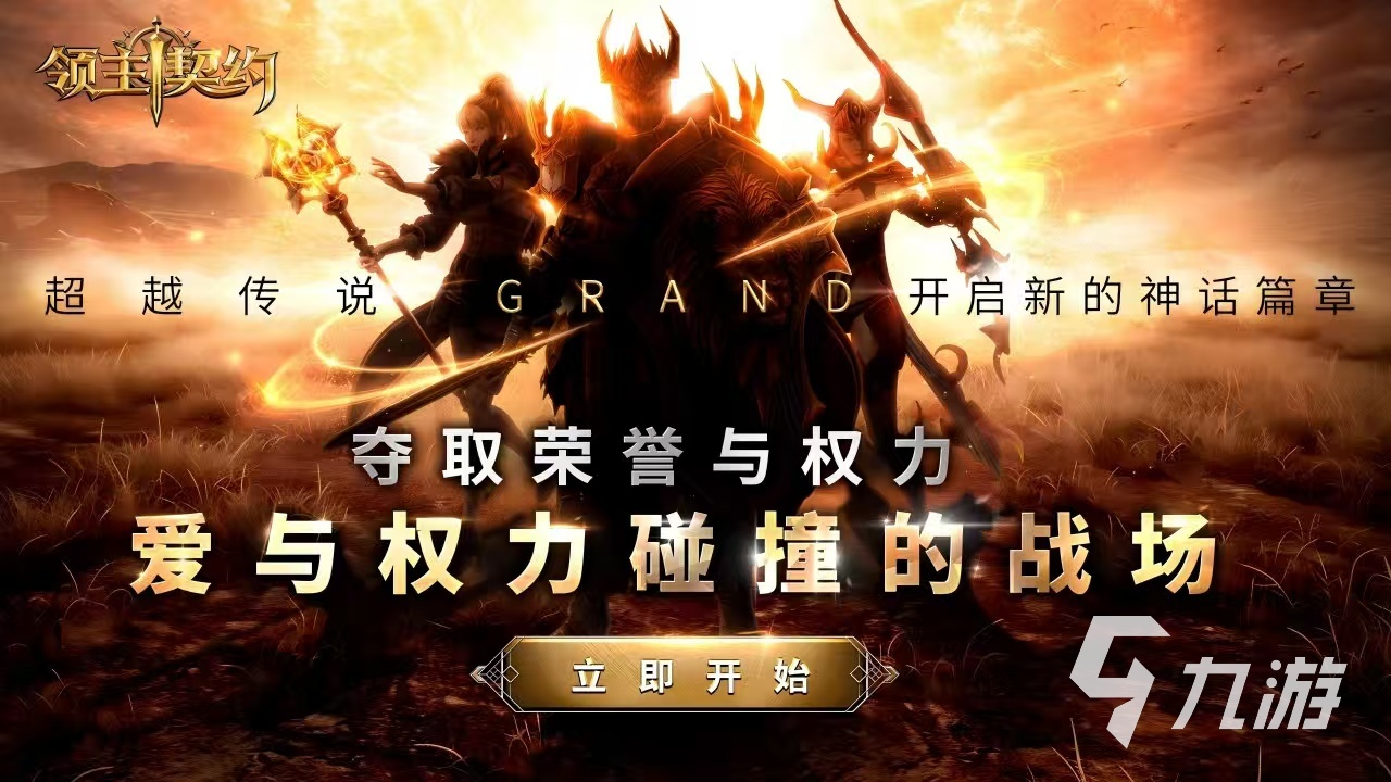领主契约上线时间公布:游戏开服日期及预约信息