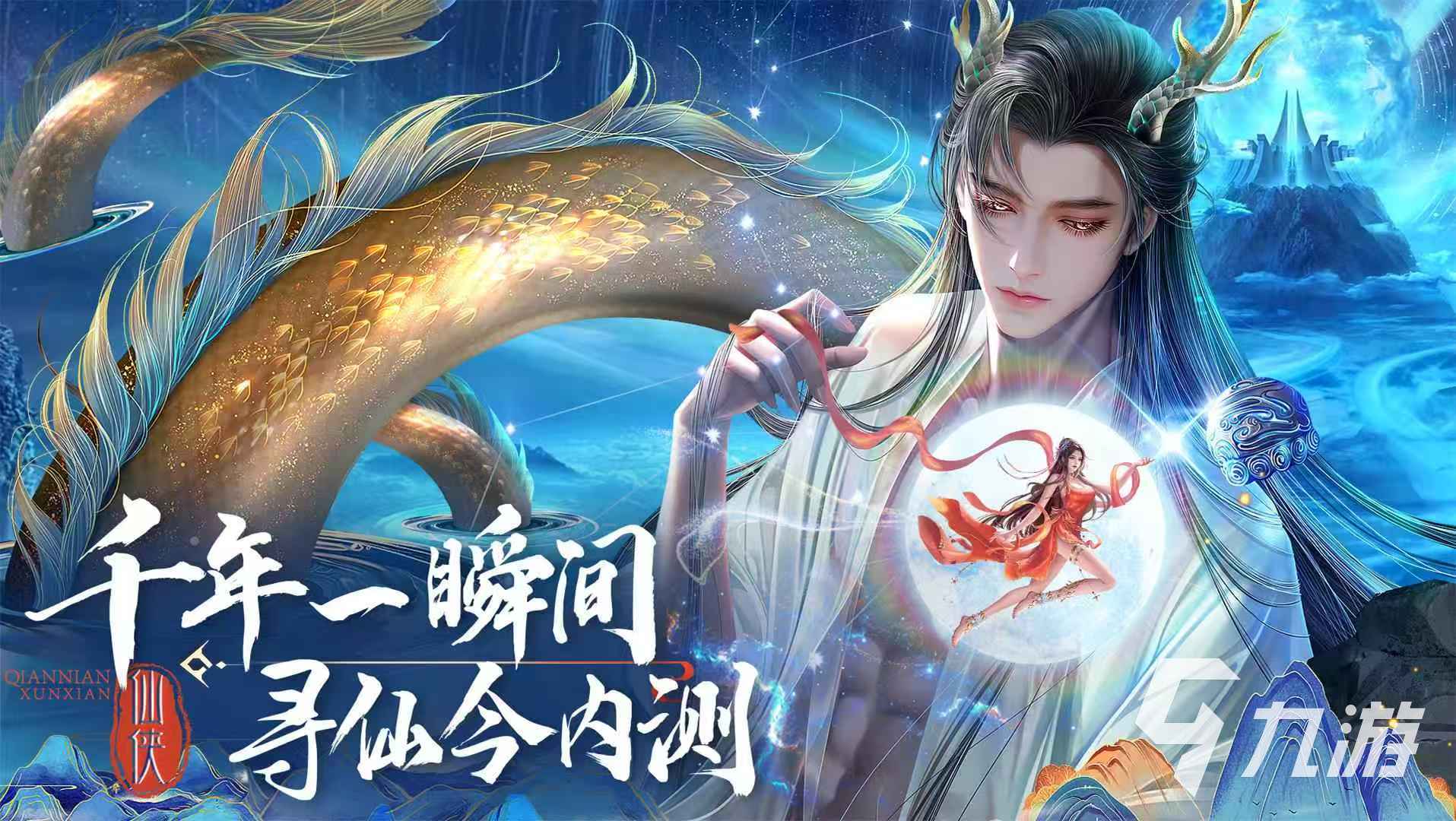 千年寻仙游戏配置要求及安装包大小详解